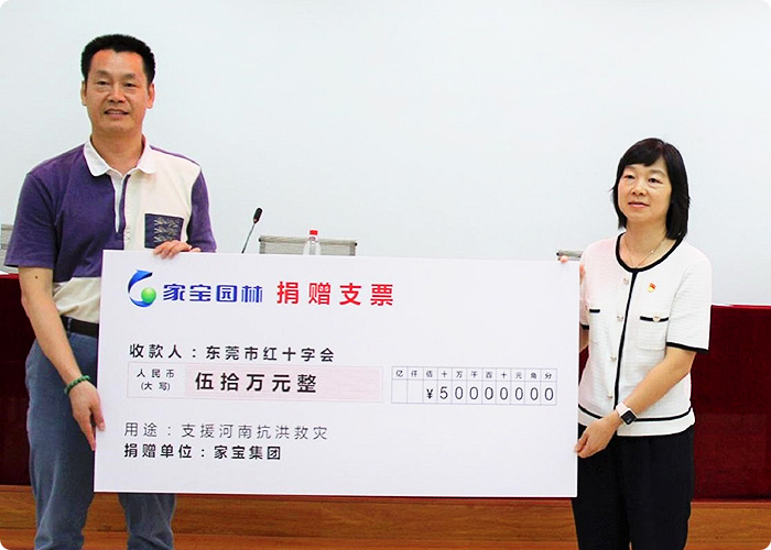 bat365园林捐款63万支援河南灾后重建